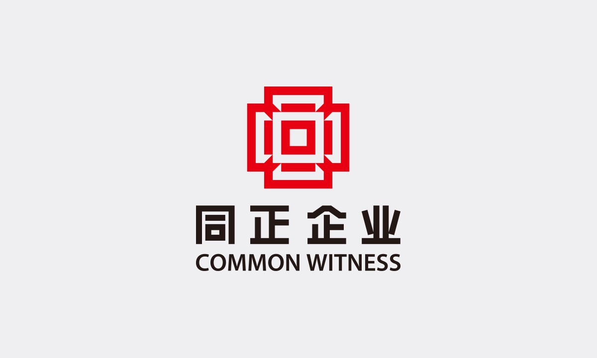 同正实业